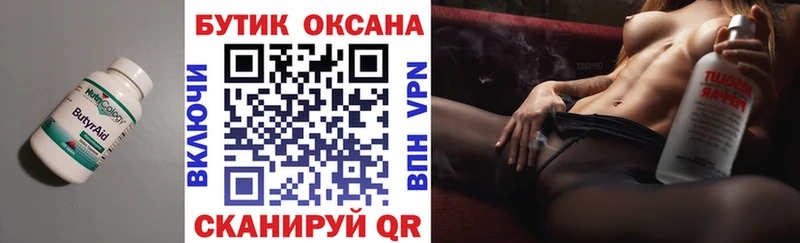 БУТИРАТ бутик  Купить где  Отрадный 