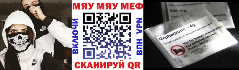 Купить  Отрадный  МЕФ мяу мяу 